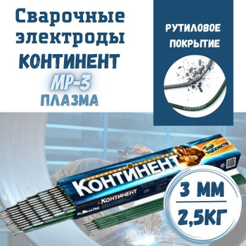 картинка Электроды МР-3С 3 мм зеленая обмазка (упаковка 2,5 кг) Континент от магазина Одежда+